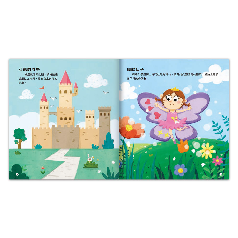 3-4歲觀察記憶力培養貼紙書